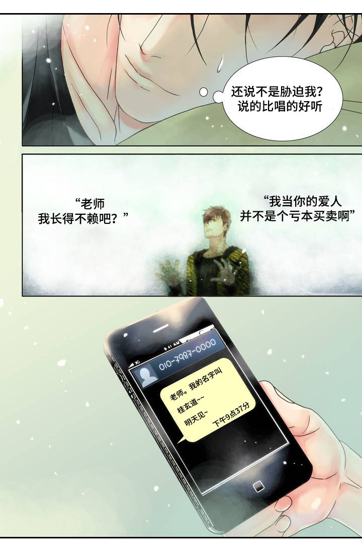 《三方边界》漫画最新章节第2章：赴约免费下拉式在线观看章节第【3】张图片