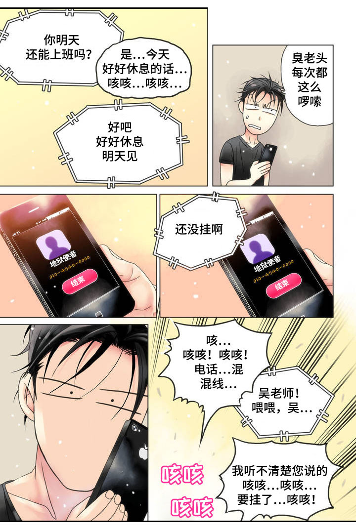 《三方边界》漫画最新章节第2章：赴约免费下拉式在线观看章节第【6】张图片