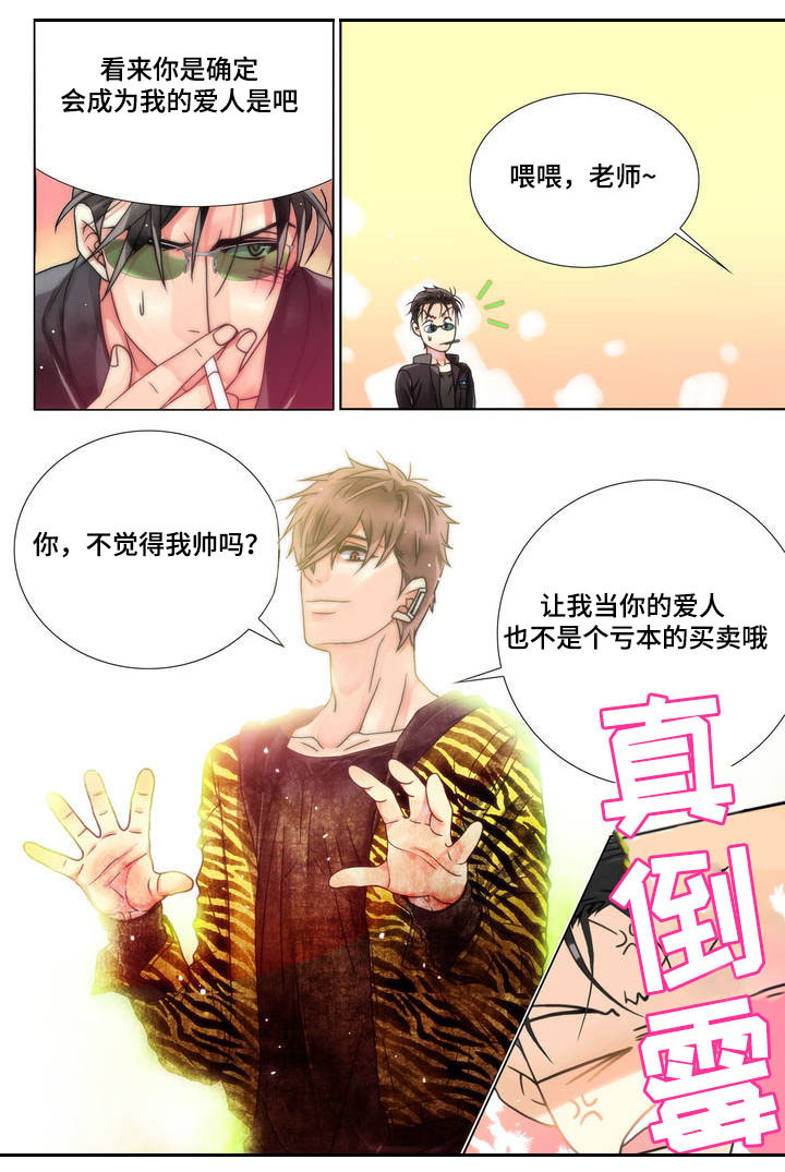 《三方边界》漫画最新章节第2章：赴约免费下拉式在线观看章节第【11】张图片