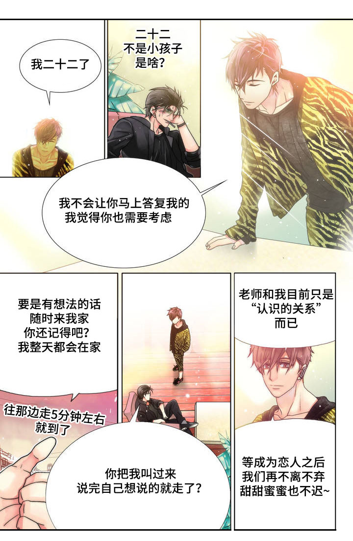 《三方边界》漫画最新章节第2章：赴约免费下拉式在线观看章节第【12】张图片