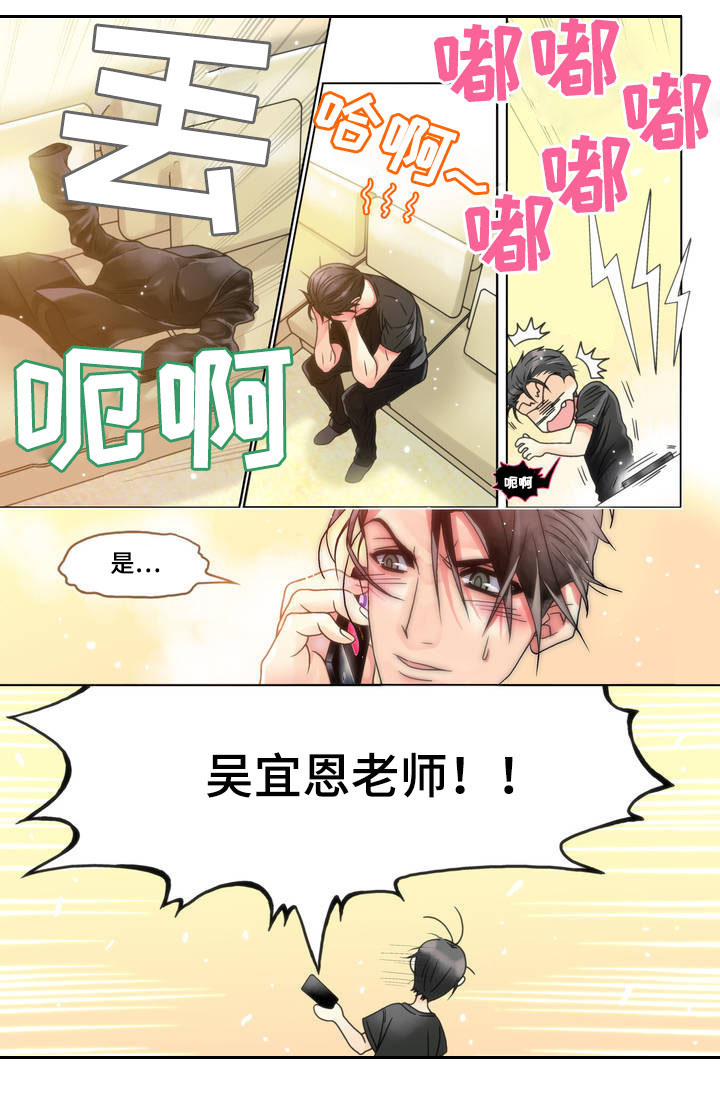 《三方边界》漫画最新章节第2章：赴约免费下拉式在线观看章节第【8】张图片