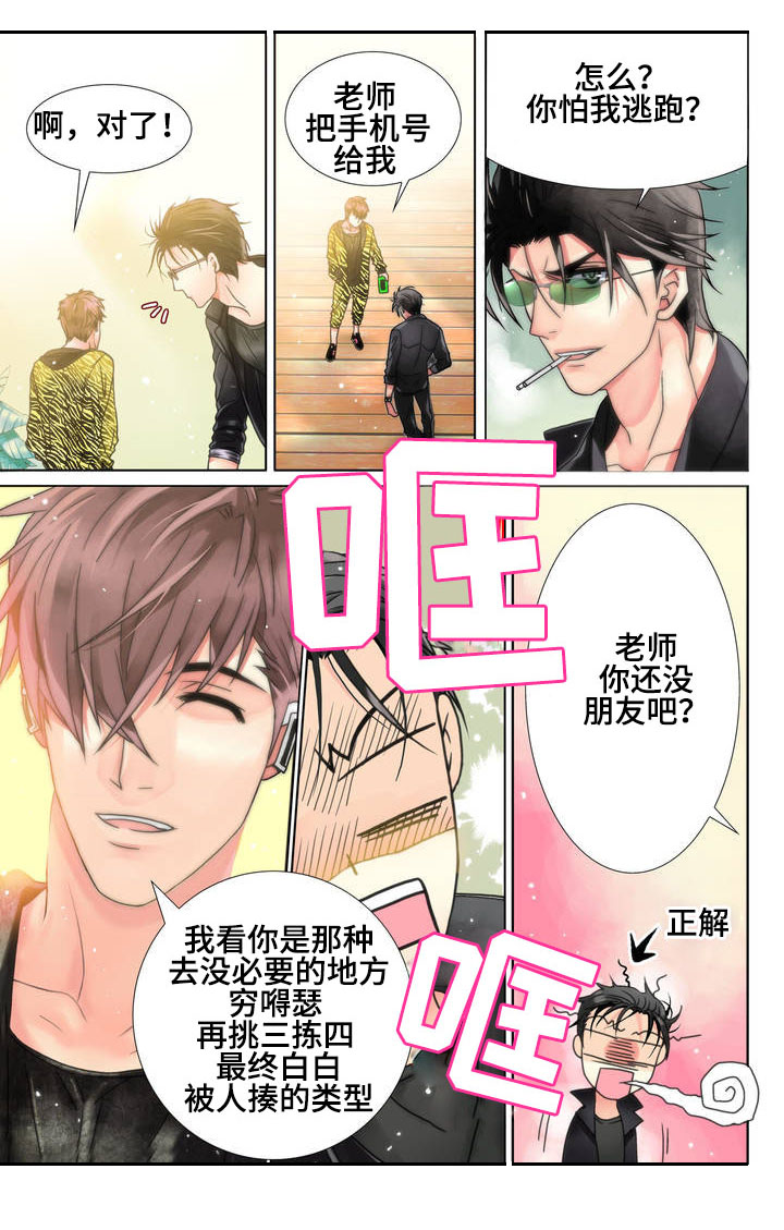 《三方边界》漫画最新章节第2章：赴约免费下拉式在线观看章节第【10】张图片