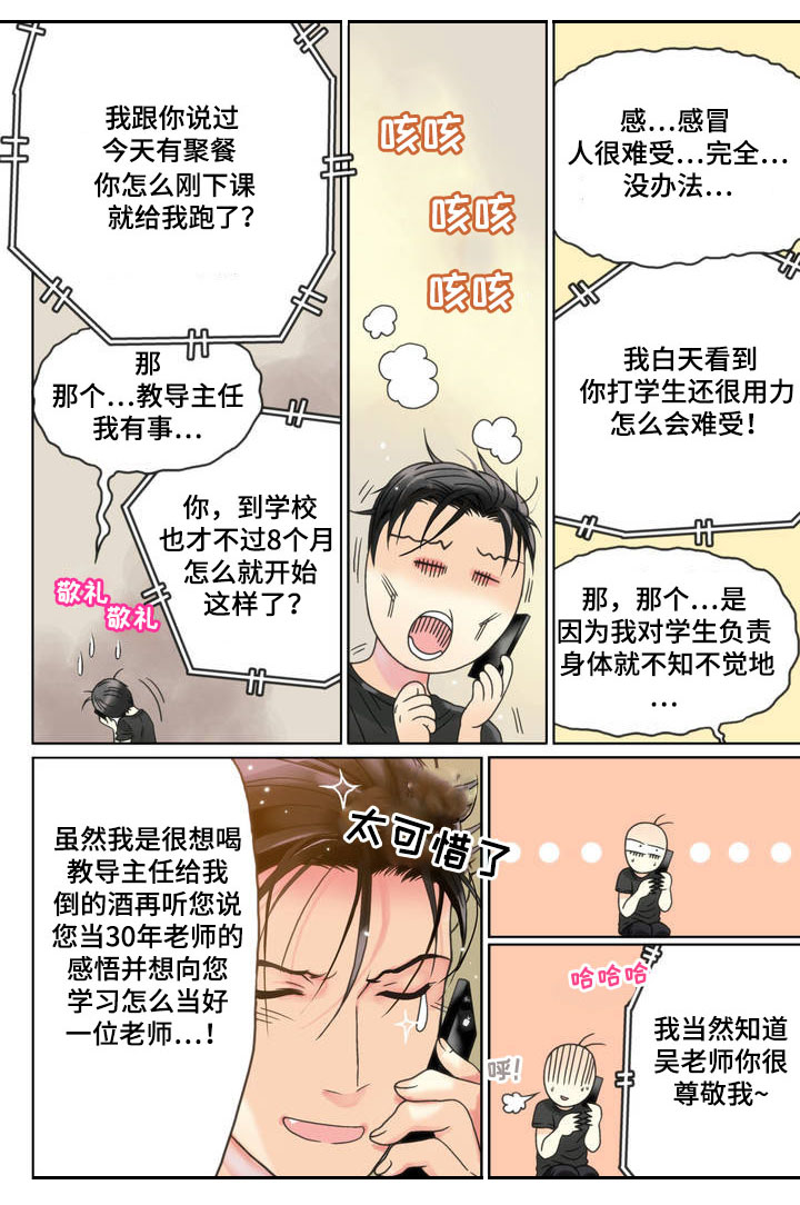 《三方边界》漫画最新章节第2章：赴约免费下拉式在线观看章节第【7】张图片