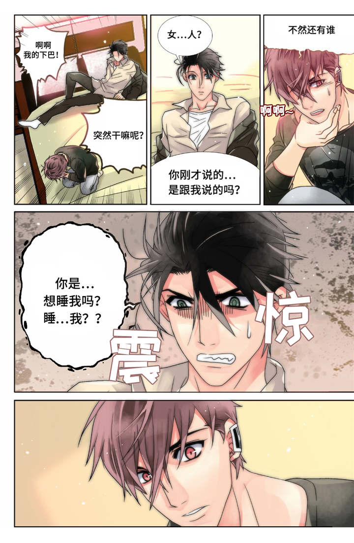 《三方边界》漫画最新章节第3章：和想象的不一样免费下拉式在线观看章节第【7】张图片