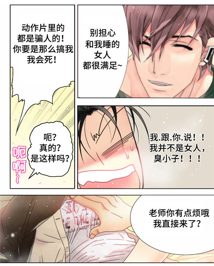 《三方边界》漫画最新章节第3章：和想象的不一样免费下拉式在线观看章节第【1】张图片