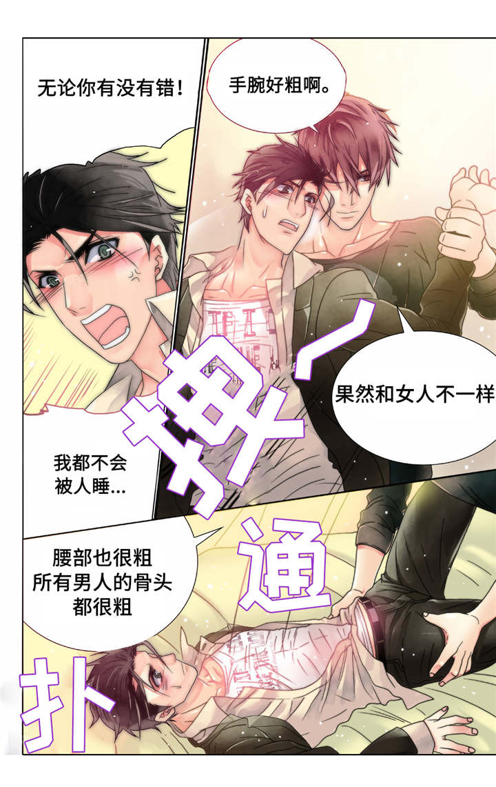 《三方边界》漫画最新章节第3章：和想象的不一样免费下拉式在线观看章节第【3】张图片