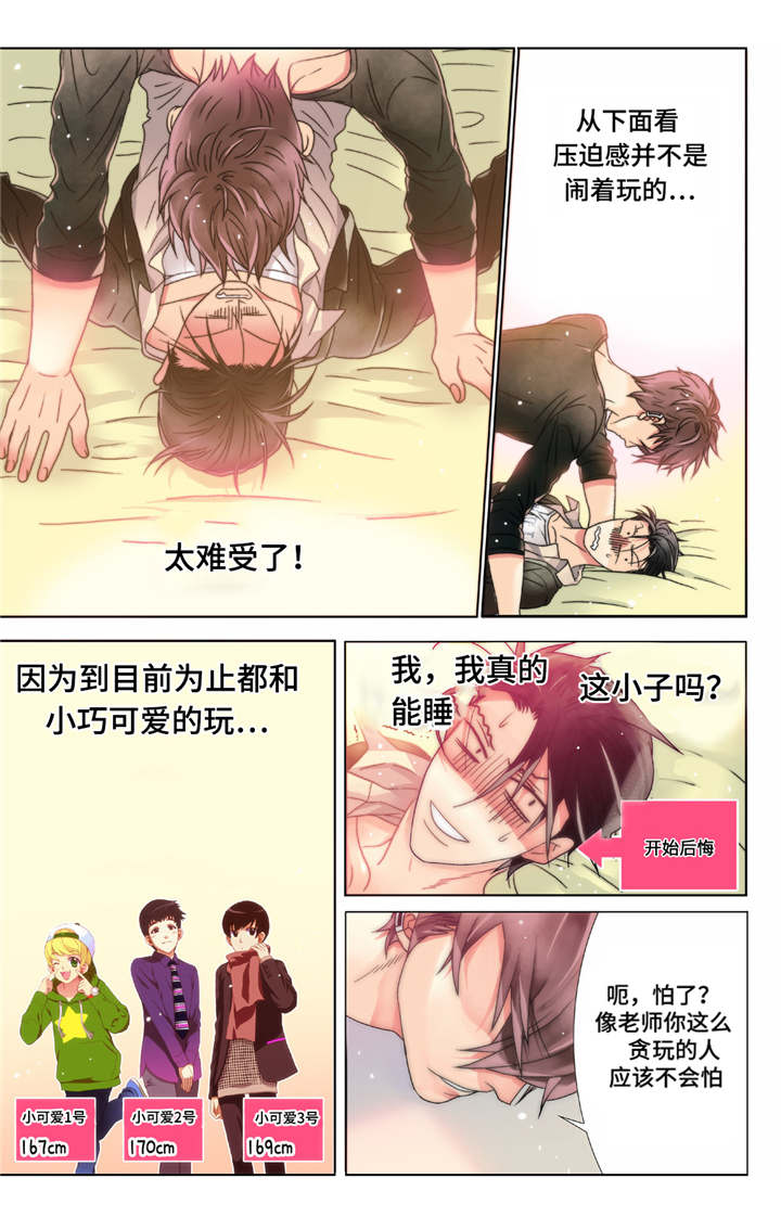 《三方边界》漫画最新章节第3章：和想象的不一样免费下拉式在线观看章节第【10】张图片