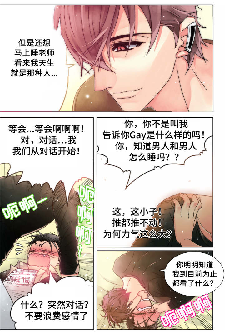 《三方边界》漫画最新章节第3章：和想象的不一样免费下拉式在线观看章节第【2】张图片