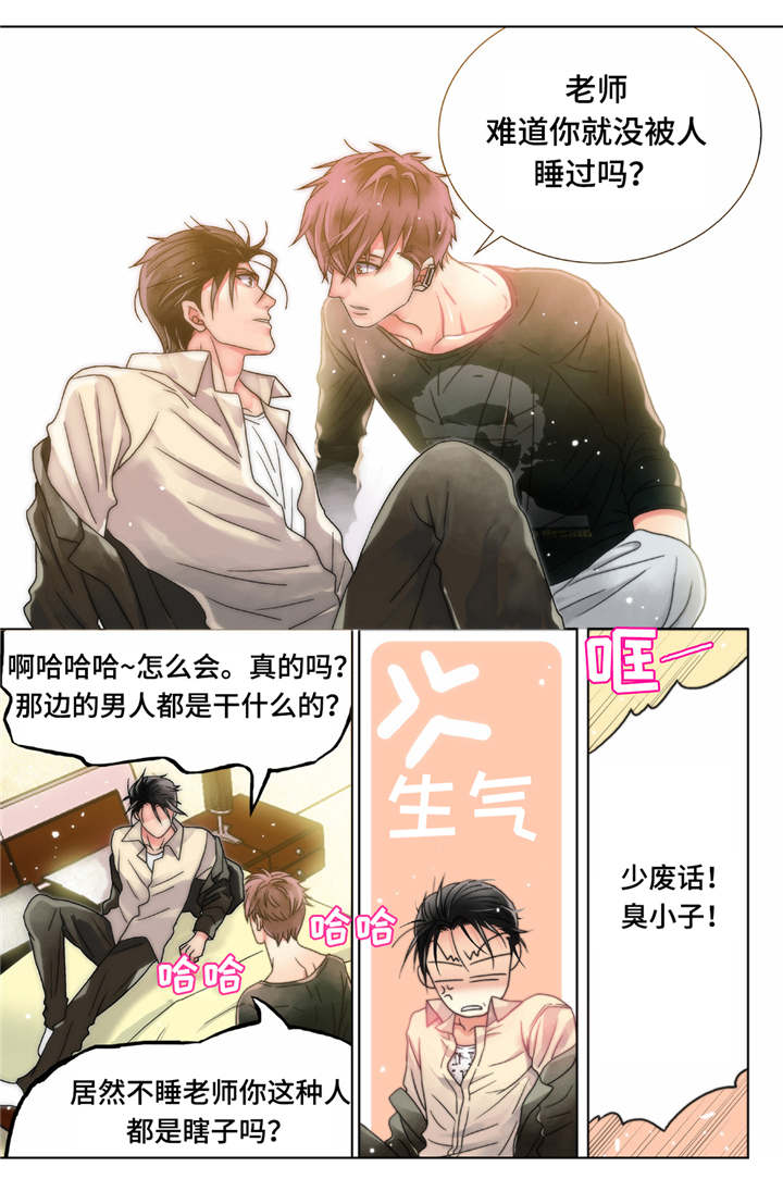 《三方边界》漫画最新章节第3章：和想象的不一样免费下拉式在线观看章节第【6】张图片