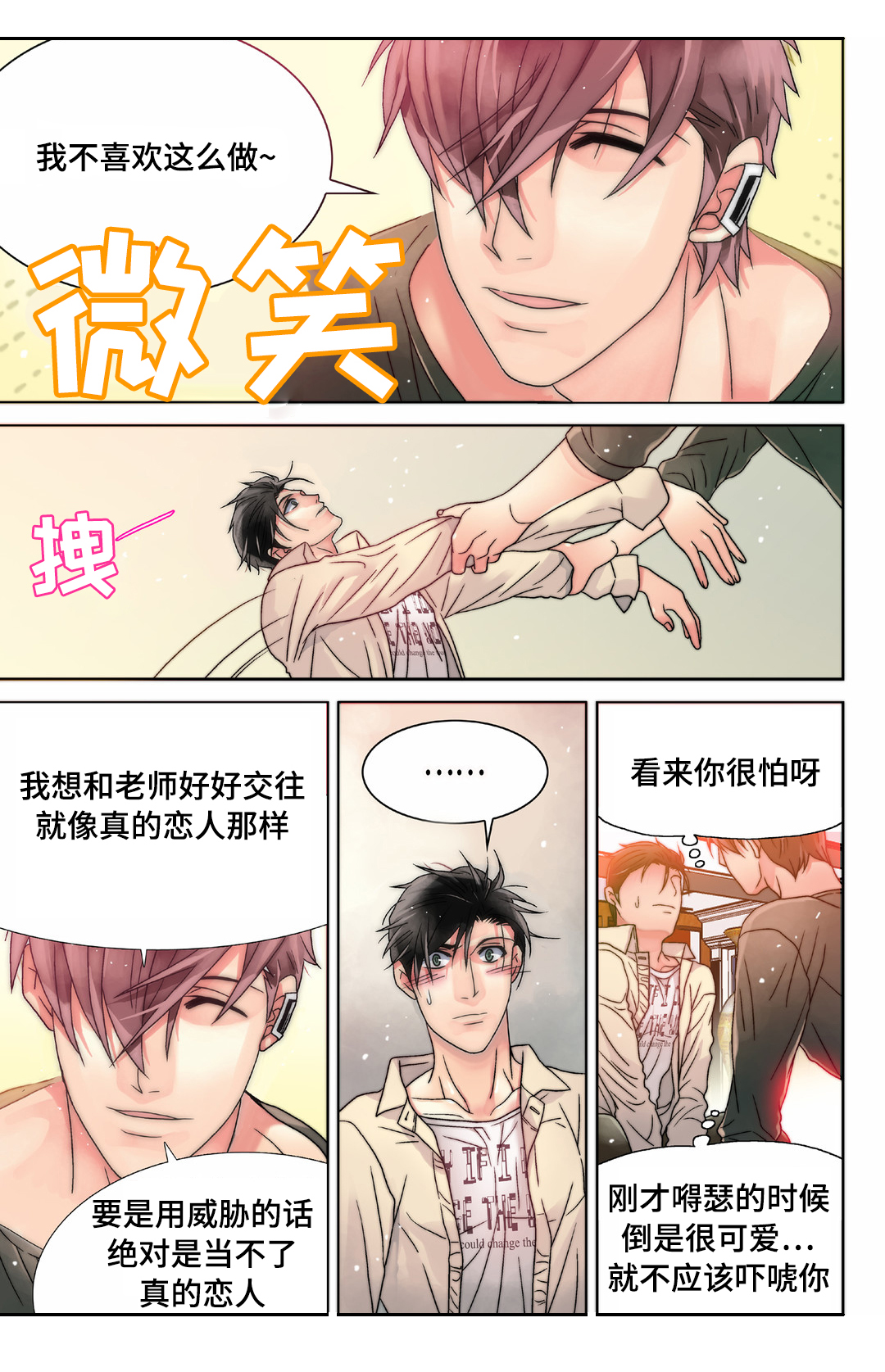 《三方边界》漫画最新章节第4章：先培养感情免费下拉式在线观看章节第【5】张图片