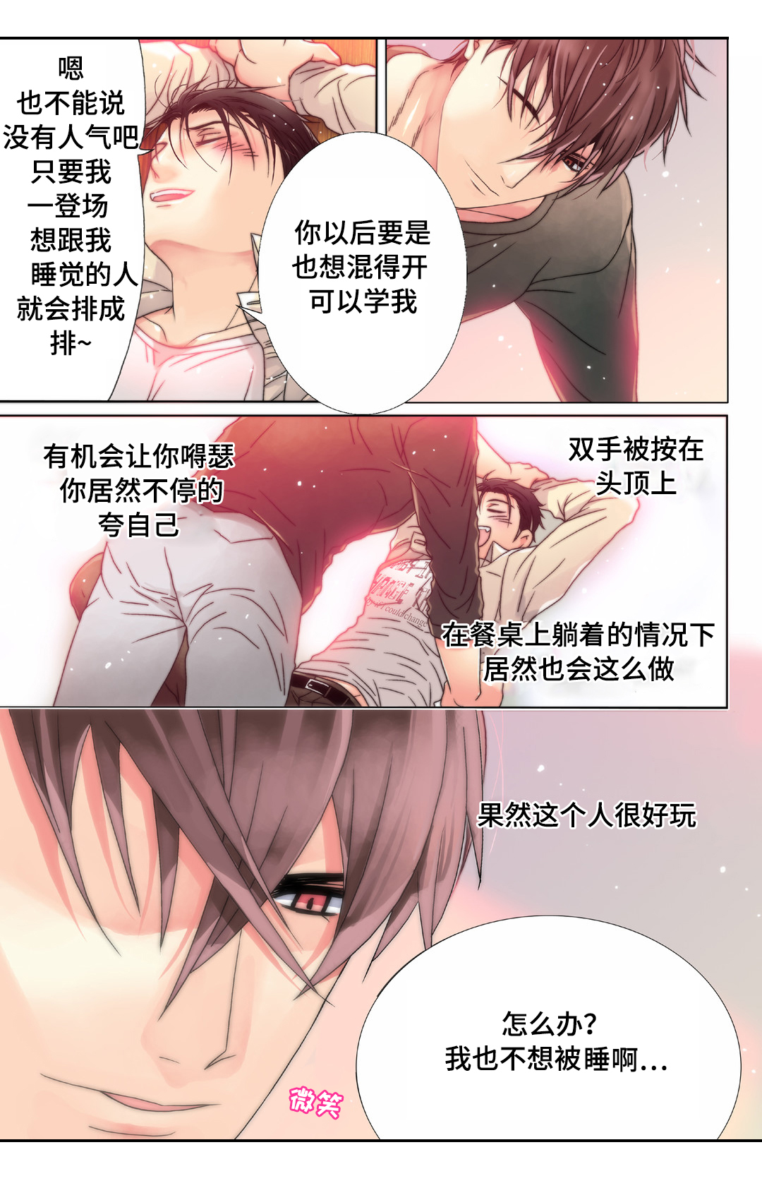 《三方边界》漫画最新章节第4章：先培养感情免费下拉式在线观看章节第【7】张图片