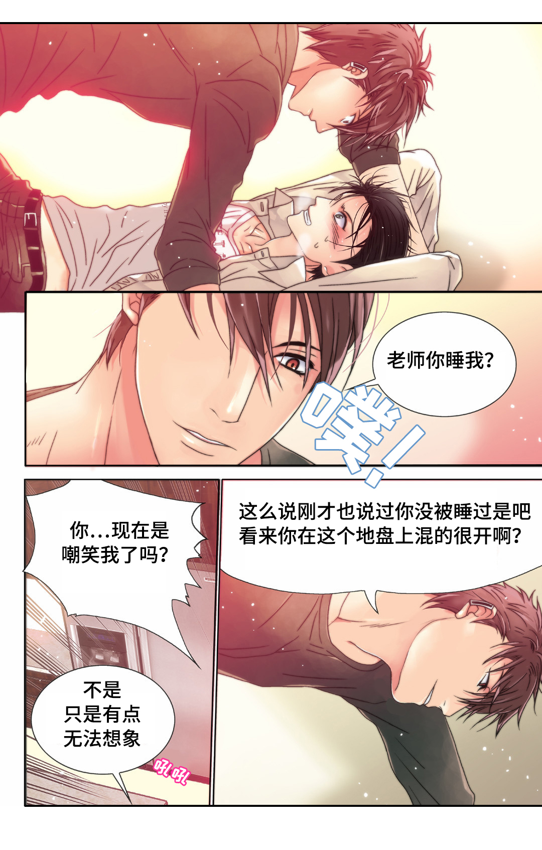 《三方边界》漫画最新章节第4章：先培养感情免费下拉式在线观看章节第【8】张图片