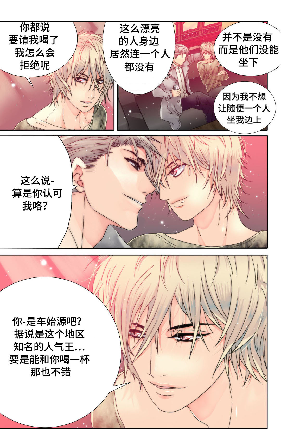 《三方边界》漫画最新章节第5章：美人免费下拉式在线观看章节第【6】张图片