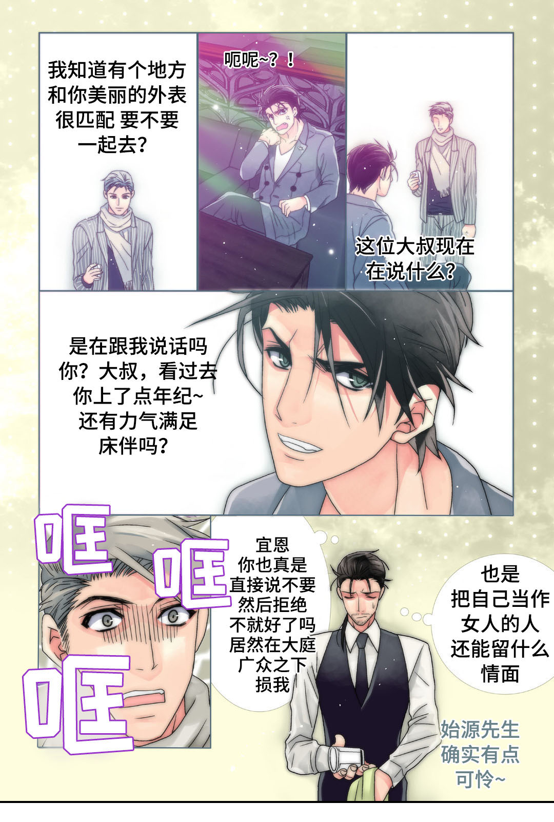 《三方边界》漫画最新章节第5章：美人免费下拉式在线观看章节第【11】张图片