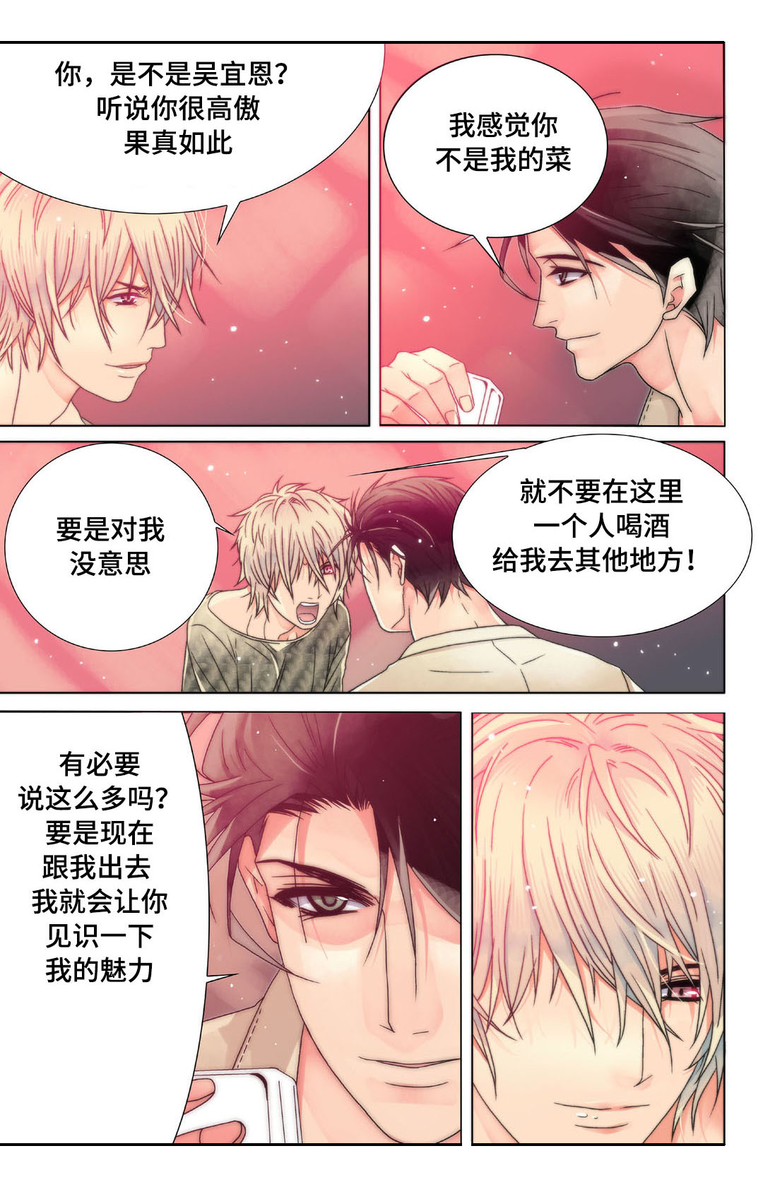 《三方边界》漫画最新章节第5章：美人免费下拉式在线观看章节第【4】张图片