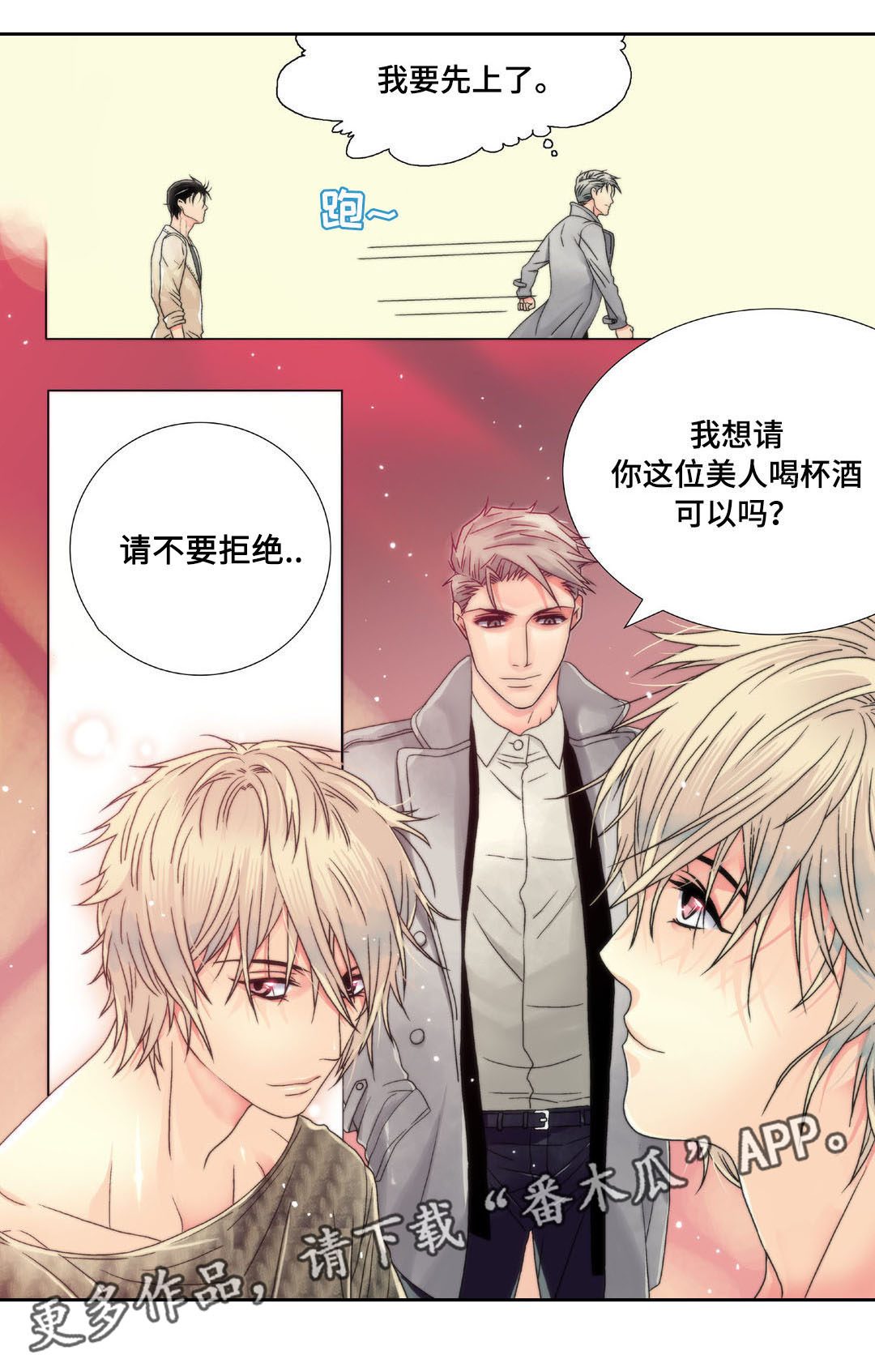 《三方边界》漫画最新章节第5章：美人免费下拉式在线观看章节第【7】张图片