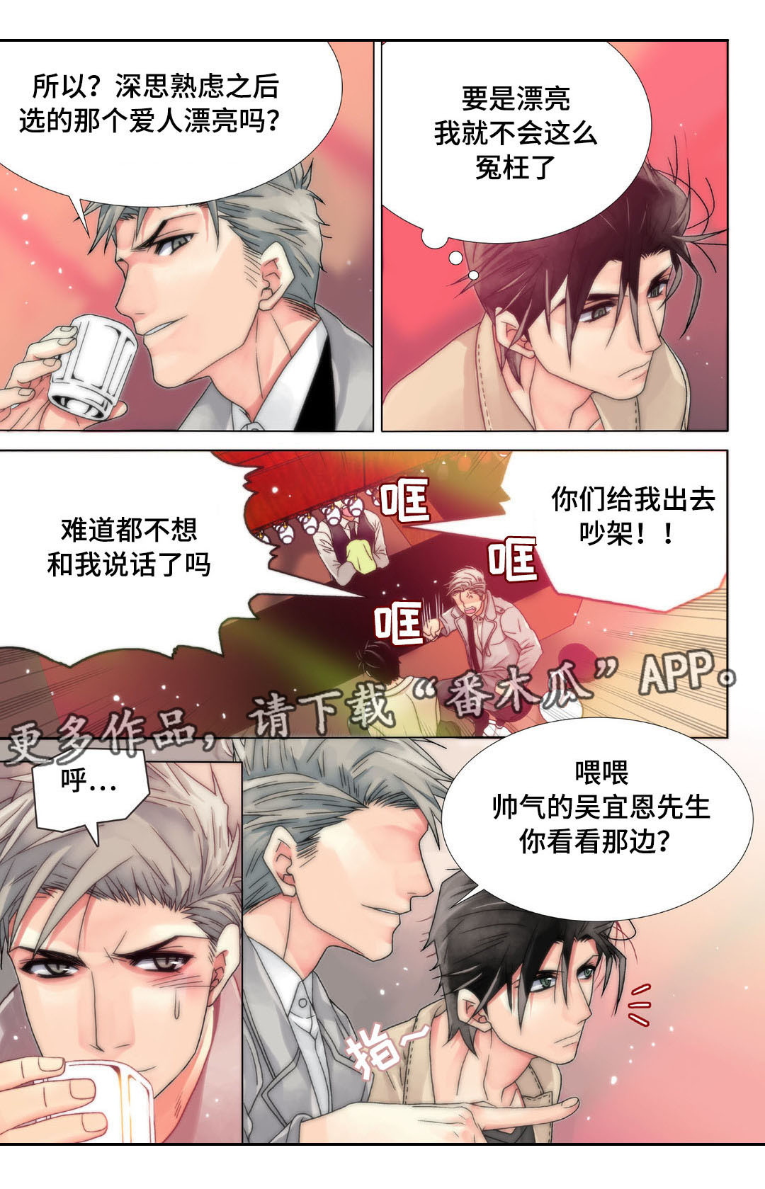 《三方边界》漫画最新章节第5章：美人免费下拉式在线观看章节第【10】张图片