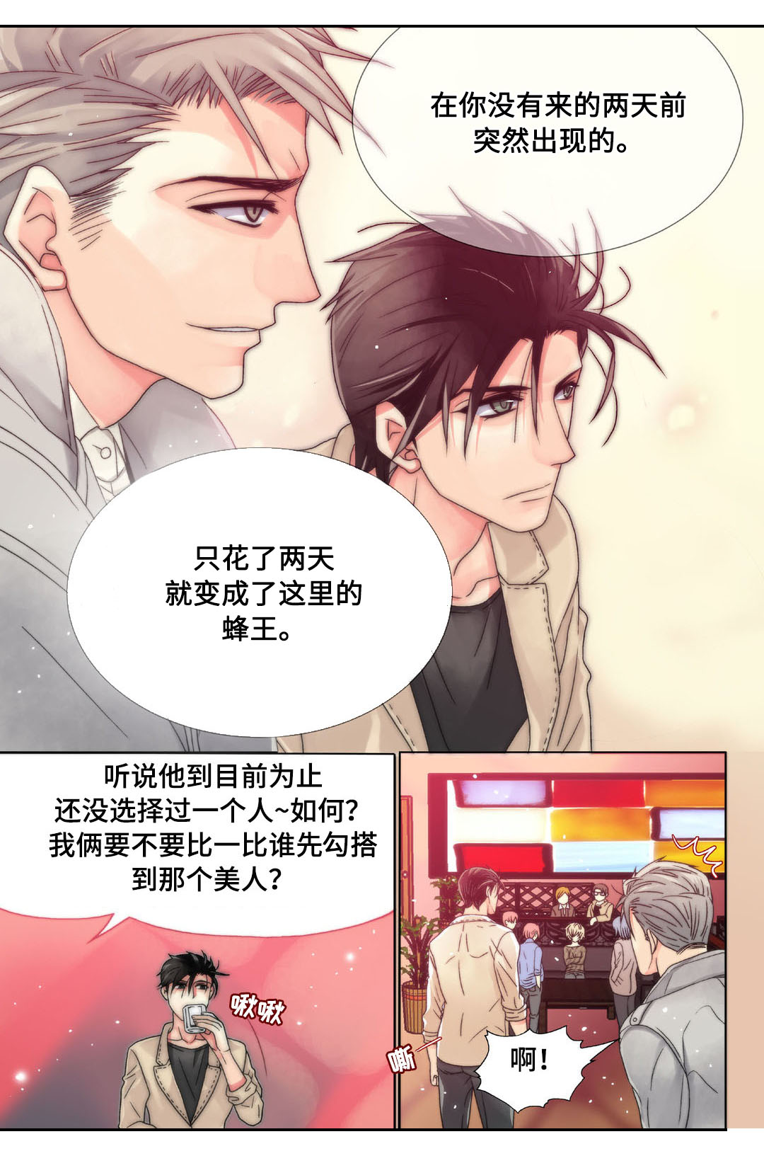 《三方边界》漫画最新章节第5章：美人免费下拉式在线观看章节第【8】张图片