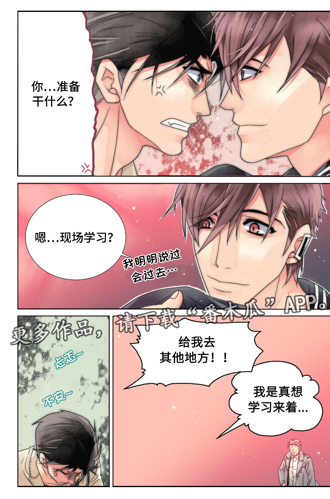 《三方边界》漫画最新章节第6章：戳穿免费下拉式在线观看章节第【13】张图片