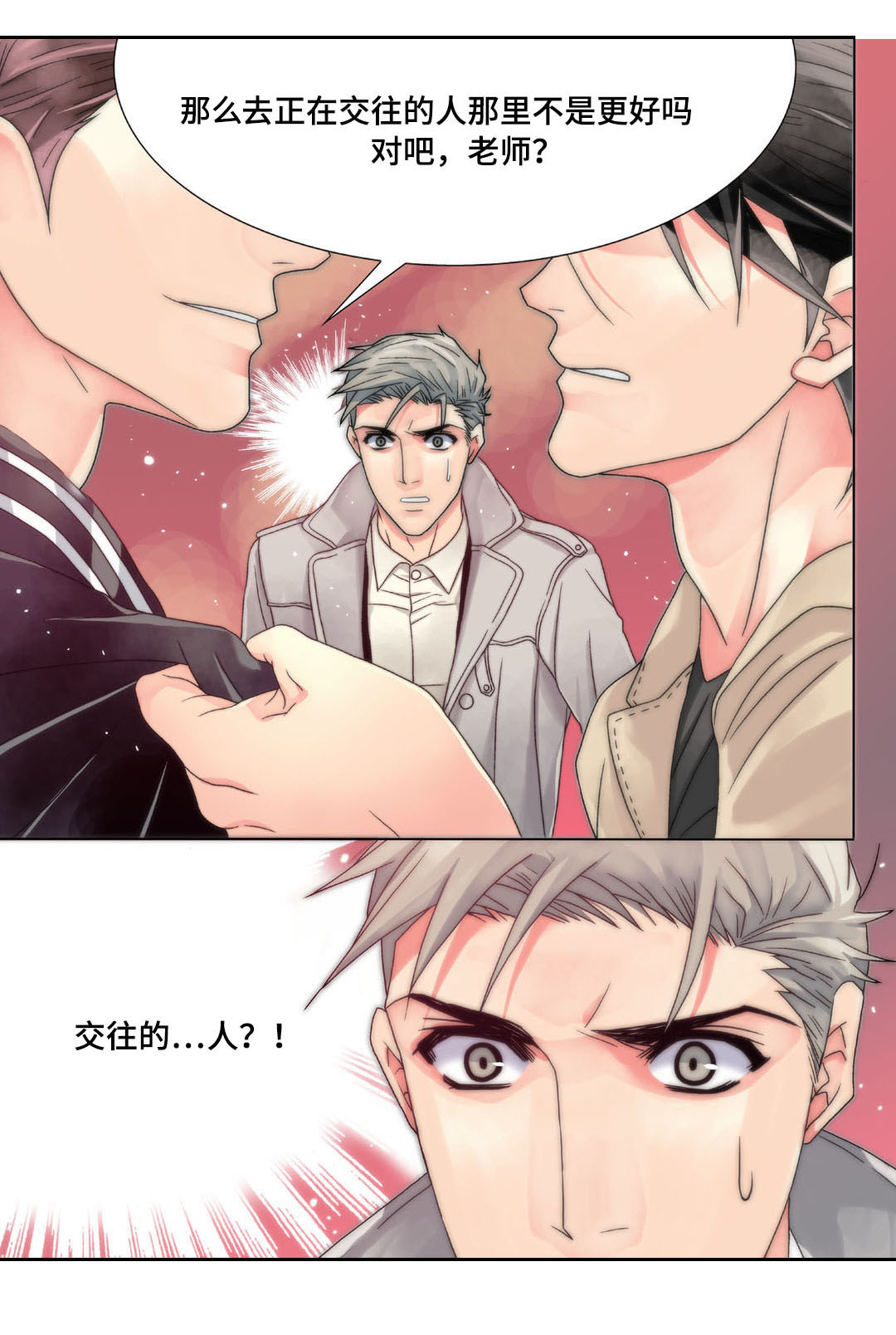 《三方边界》漫画最新章节第6章：戳穿免费下拉式在线观看章节第【12】张图片