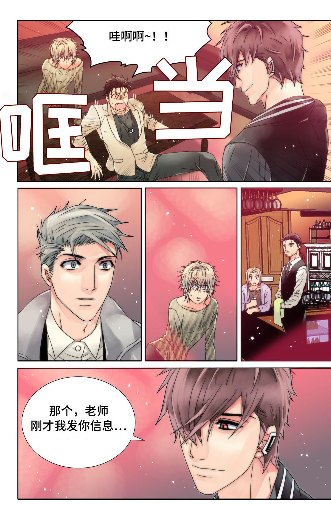 《三方边界》漫画最新章节第6章：戳穿免费下拉式在线观看章节第【15】张图片