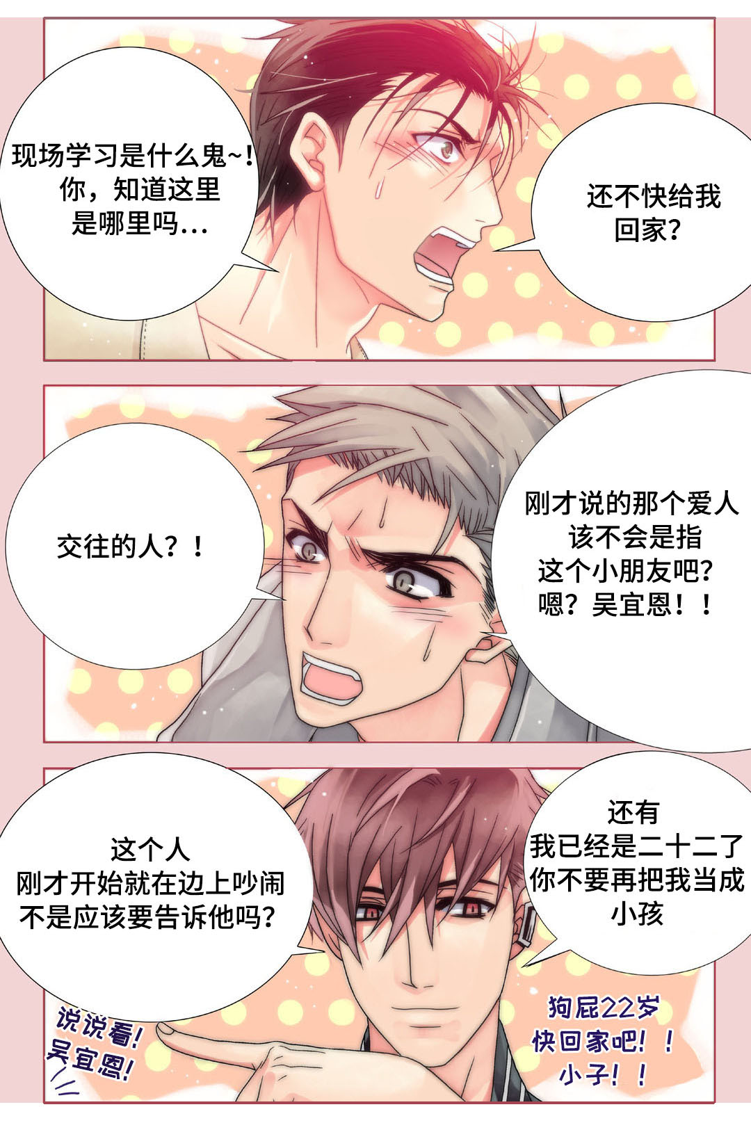 《三方边界》漫画最新章节第6章：戳穿免费下拉式在线观看章节第【11】张图片