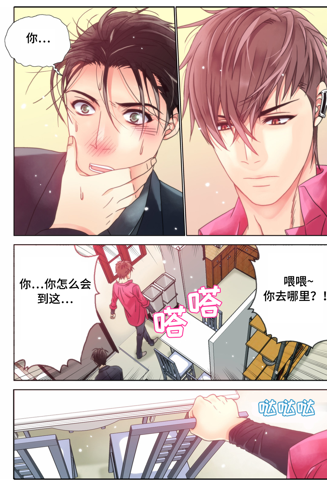 《三方边界》漫画最新章节第7章：男人间的较量免费下拉式在线观看章节第【6】张图片