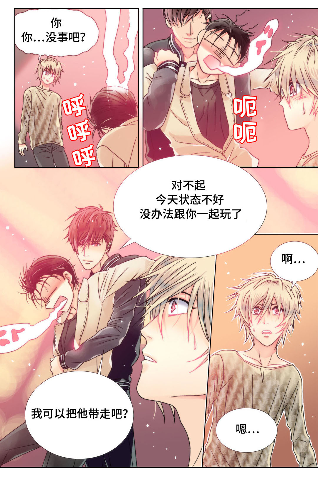 《三方边界》漫画最新章节第7章：男人间的较量免费下拉式在线观看章节第【15】张图片