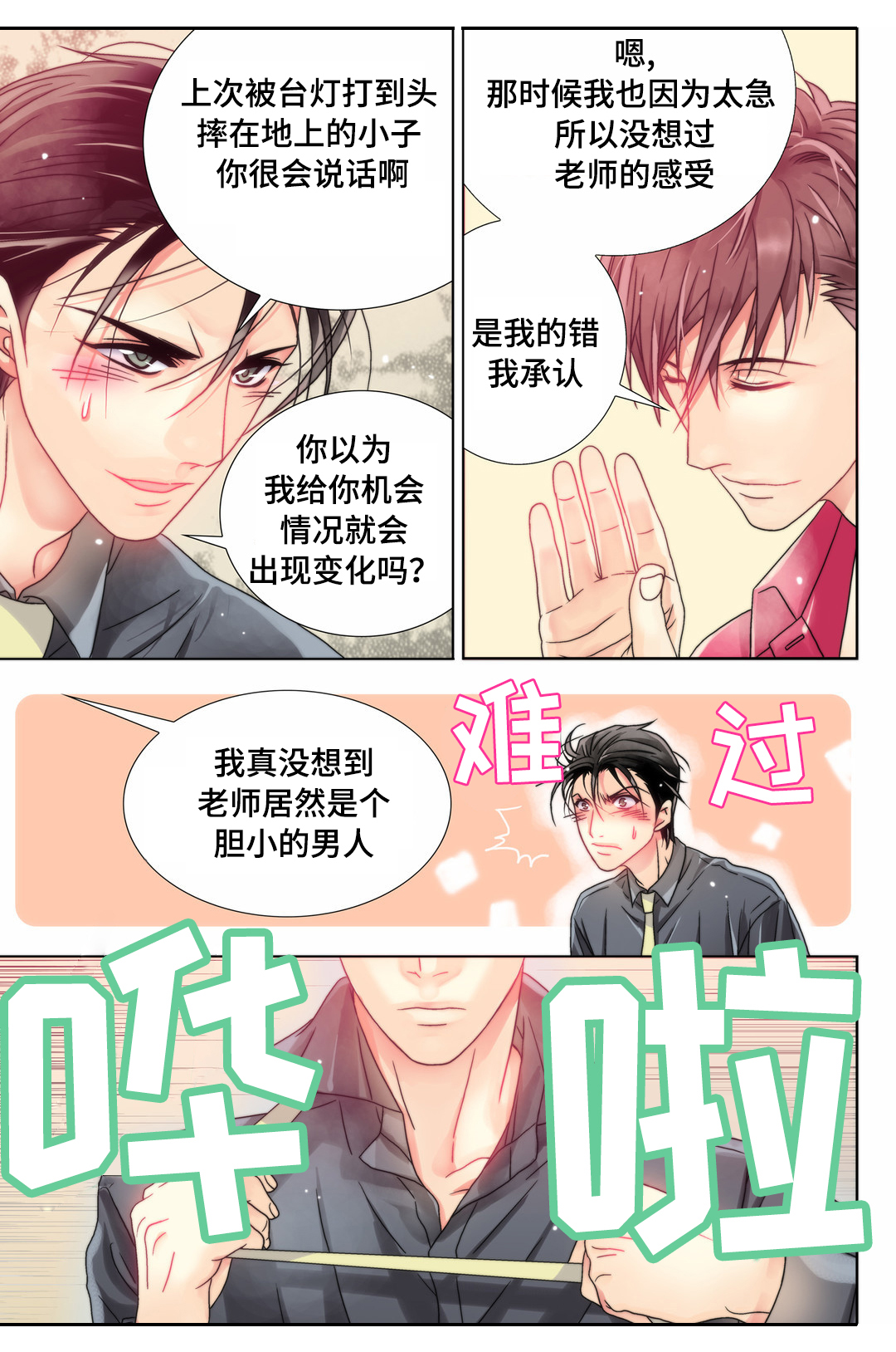 《三方边界》漫画最新章节第8章：假动作免费下拉式在线观看章节第【2】张图片