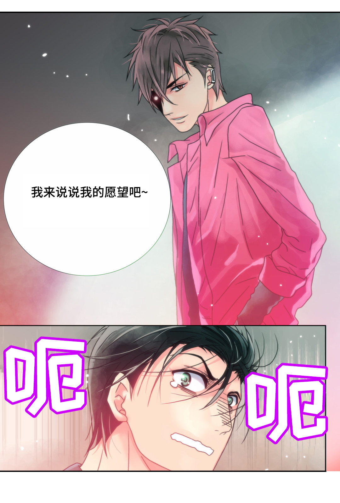 《三方边界》漫画最新章节第8章：假动作免费下拉式在线观看章节第【8】张图片