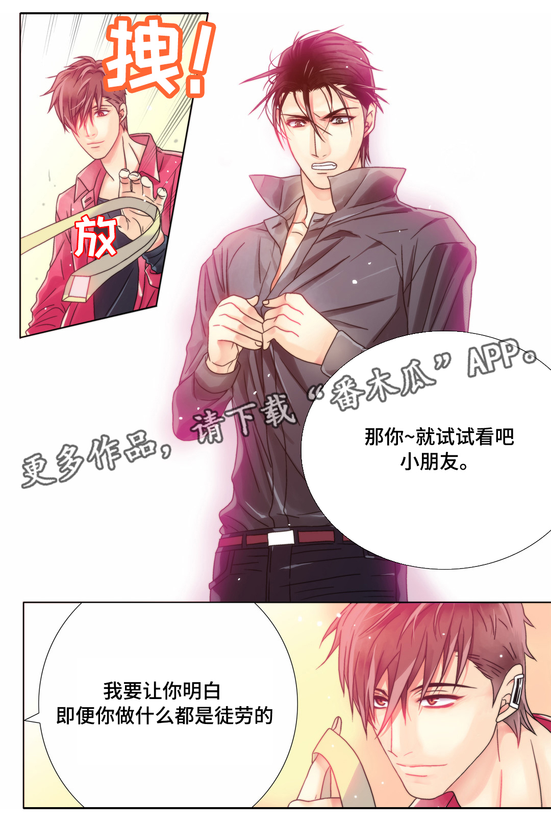 《三方边界》漫画最新章节第8章：假动作免费下拉式在线观看章节第【1】张图片