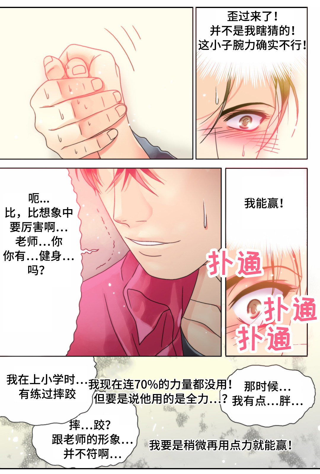 《三方边界》漫画最新章节第8章：假动作免费下拉式在线观看章节第【12】张图片