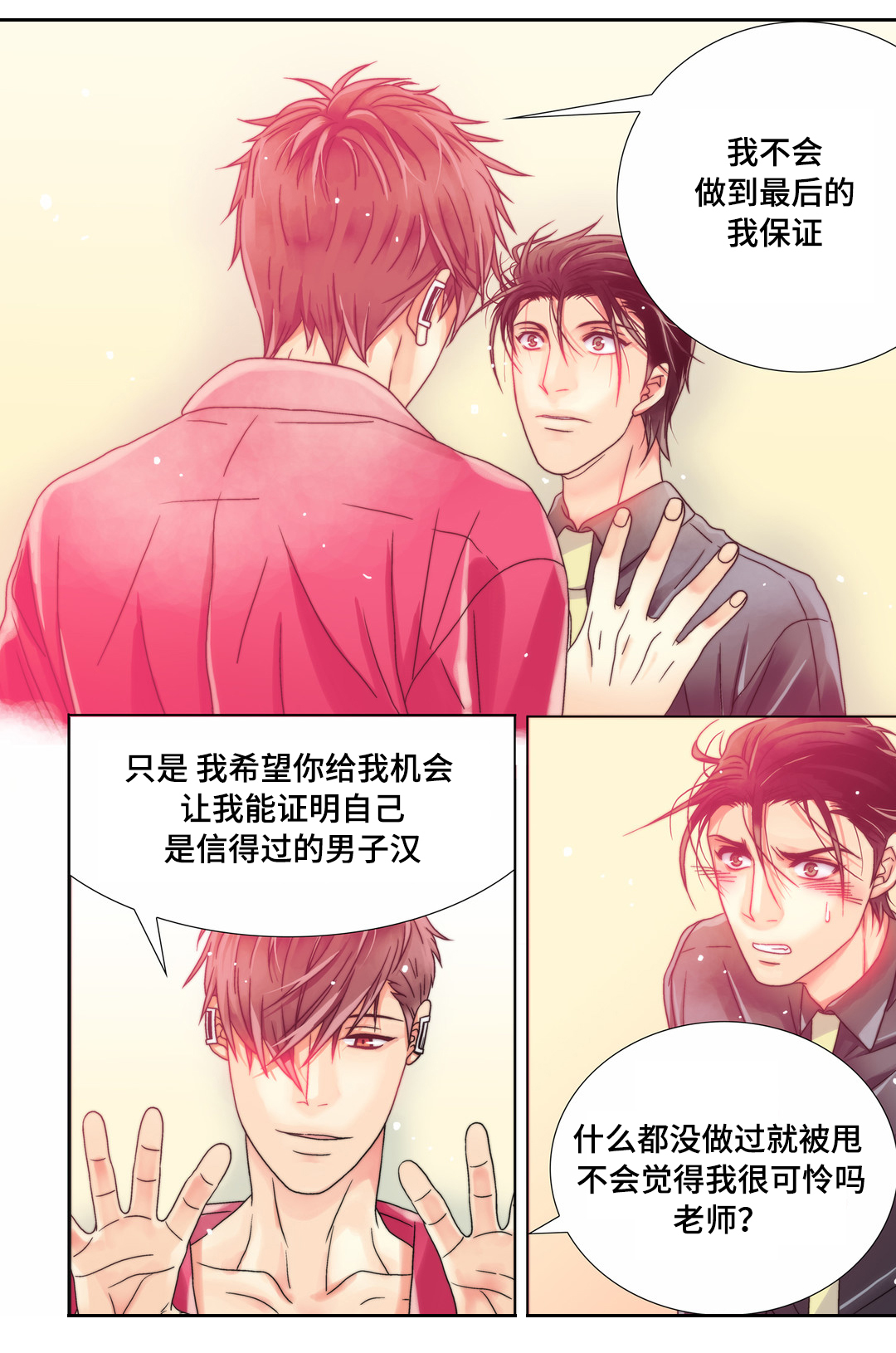 《三方边界》漫画最新章节第8章：假动作免费下拉式在线观看章节第【3】张图片