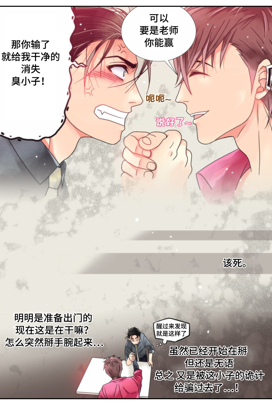 《三方边界》漫画最新章节第8章：假动作免费下拉式在线观看章节第【15】张图片