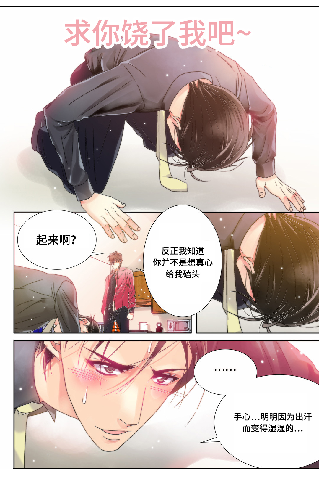 《三方边界》漫画最新章节第8章：假动作免费下拉式在线观看章节第【7】张图片