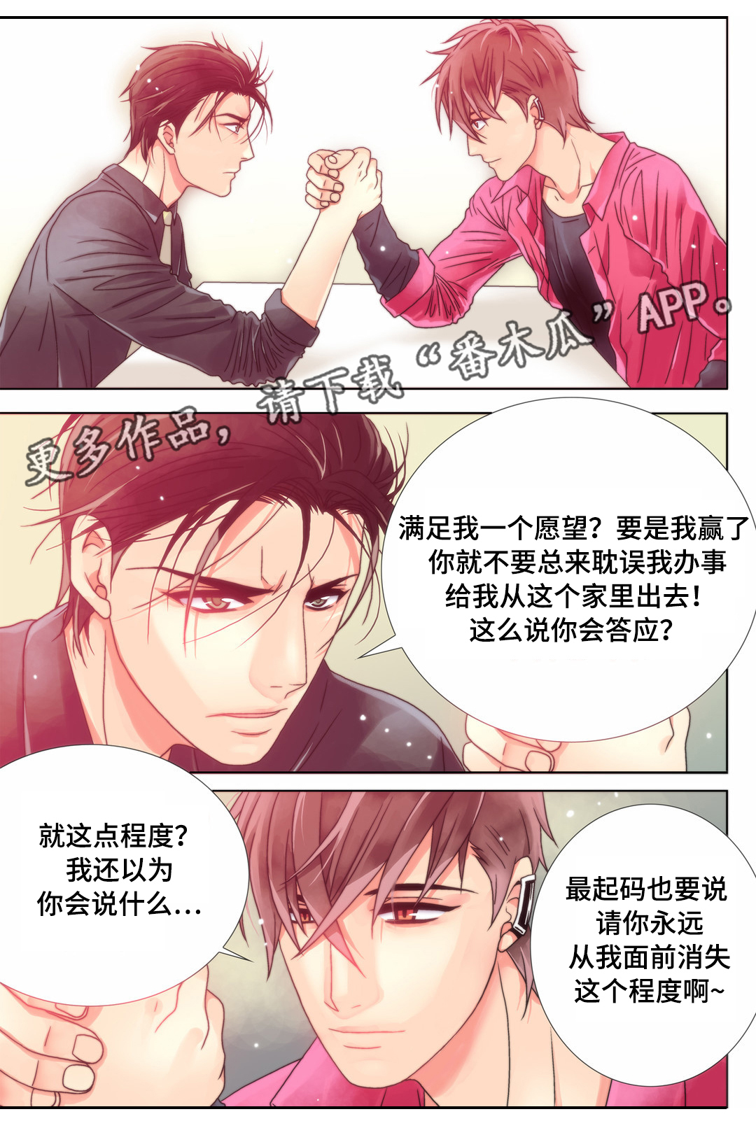 《三方边界》漫画最新章节第8章：假动作免费下拉式在线观看章节第【16】张图片