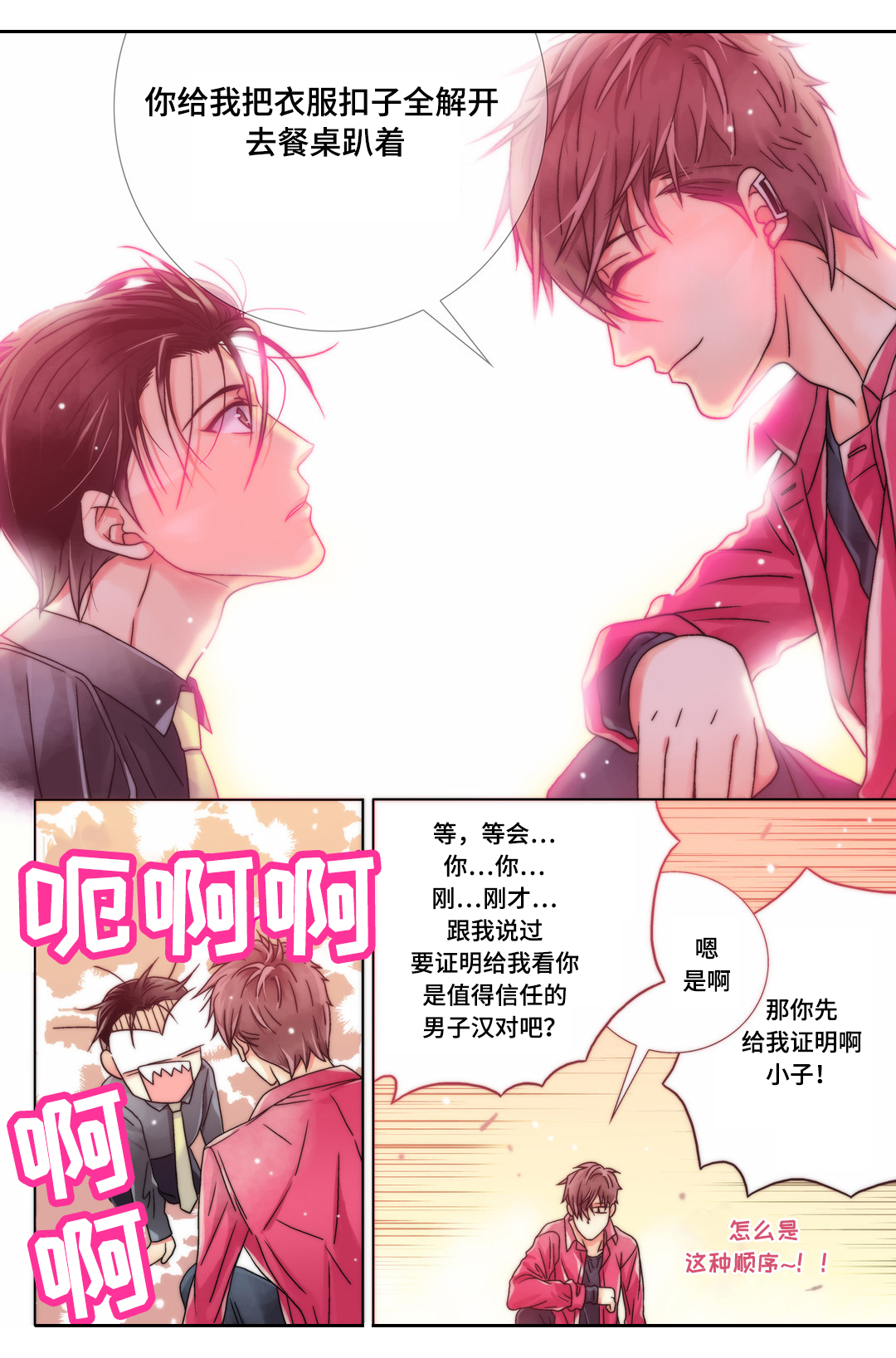 《三方边界》漫画最新章节第8章：假动作免费下拉式在线观看章节第【5】张图片