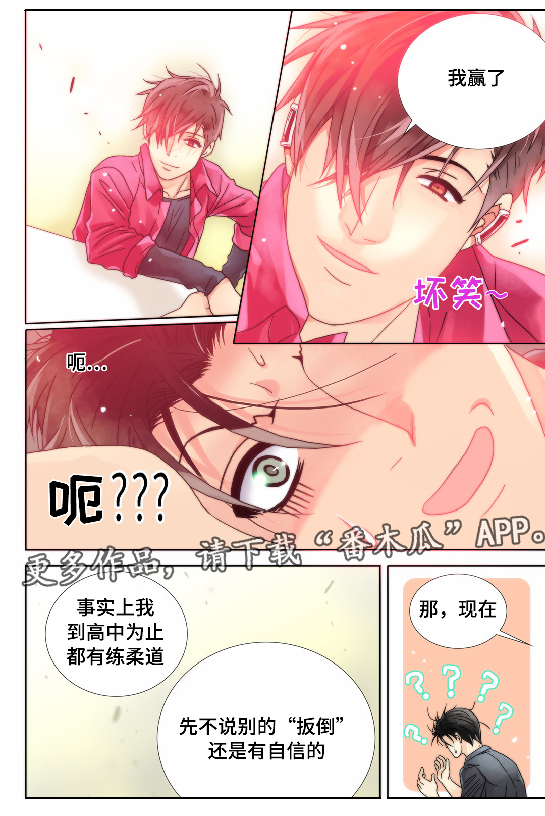 《三方边界》漫画最新章节第8章：假动作免费下拉式在线观看章节第【9】张图片