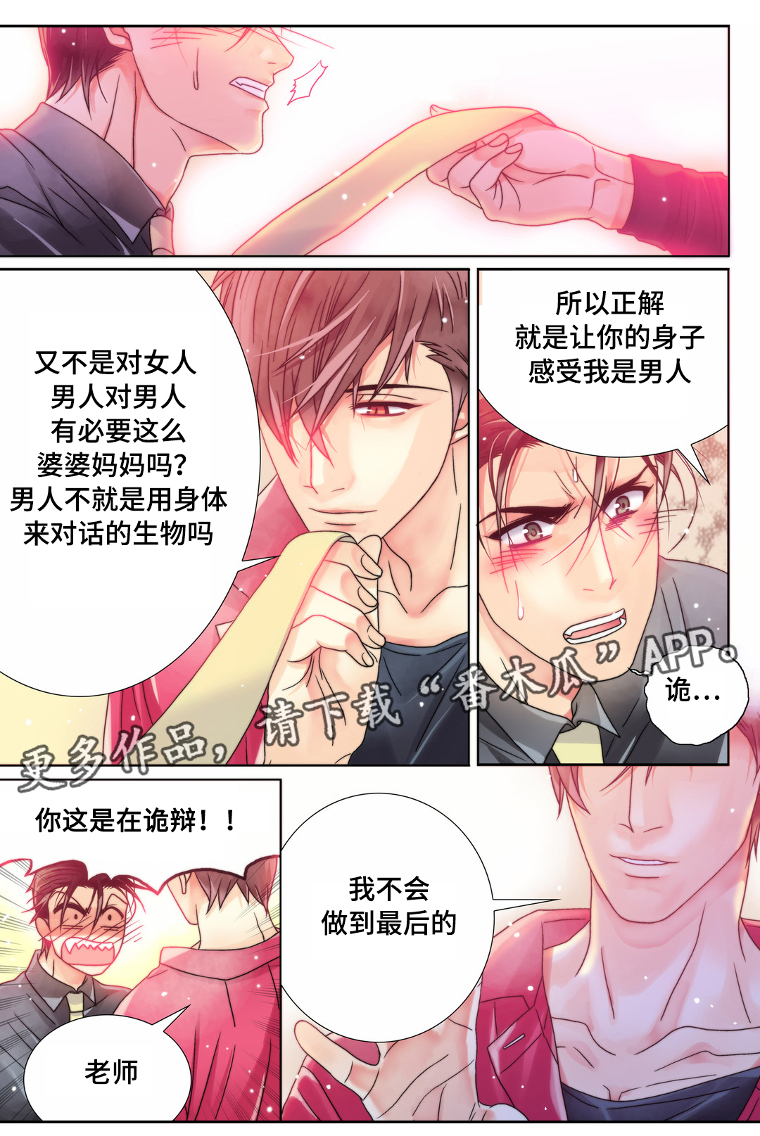 《三方边界》漫画最新章节第8章：假动作免费下拉式在线观看章节第【4】张图片