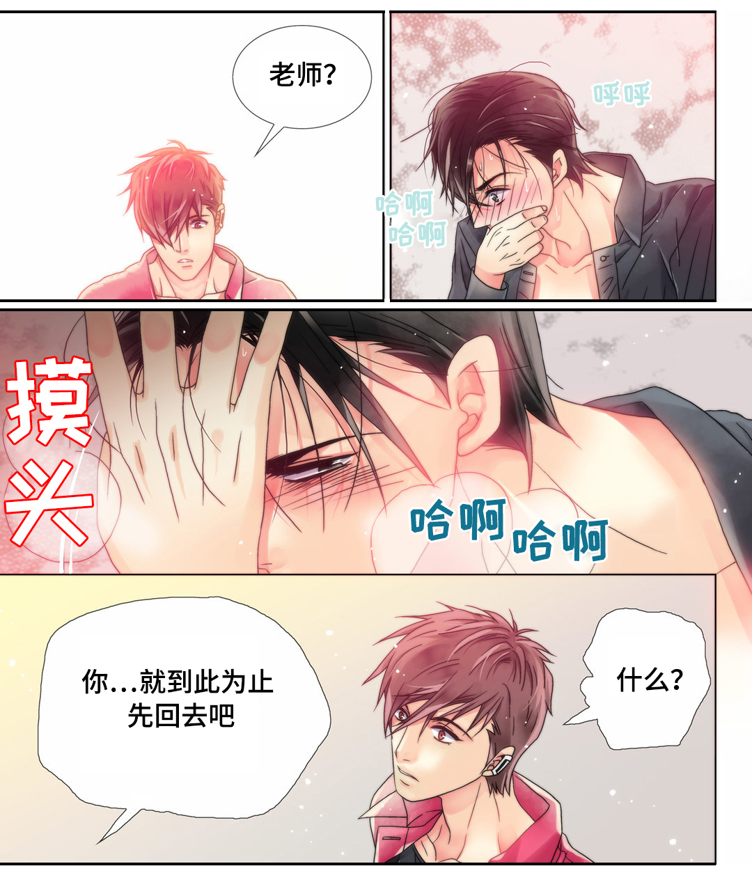 《三方边界》漫画最新章节第9章：输的代价免费下拉式在线观看章节第【11】张图片