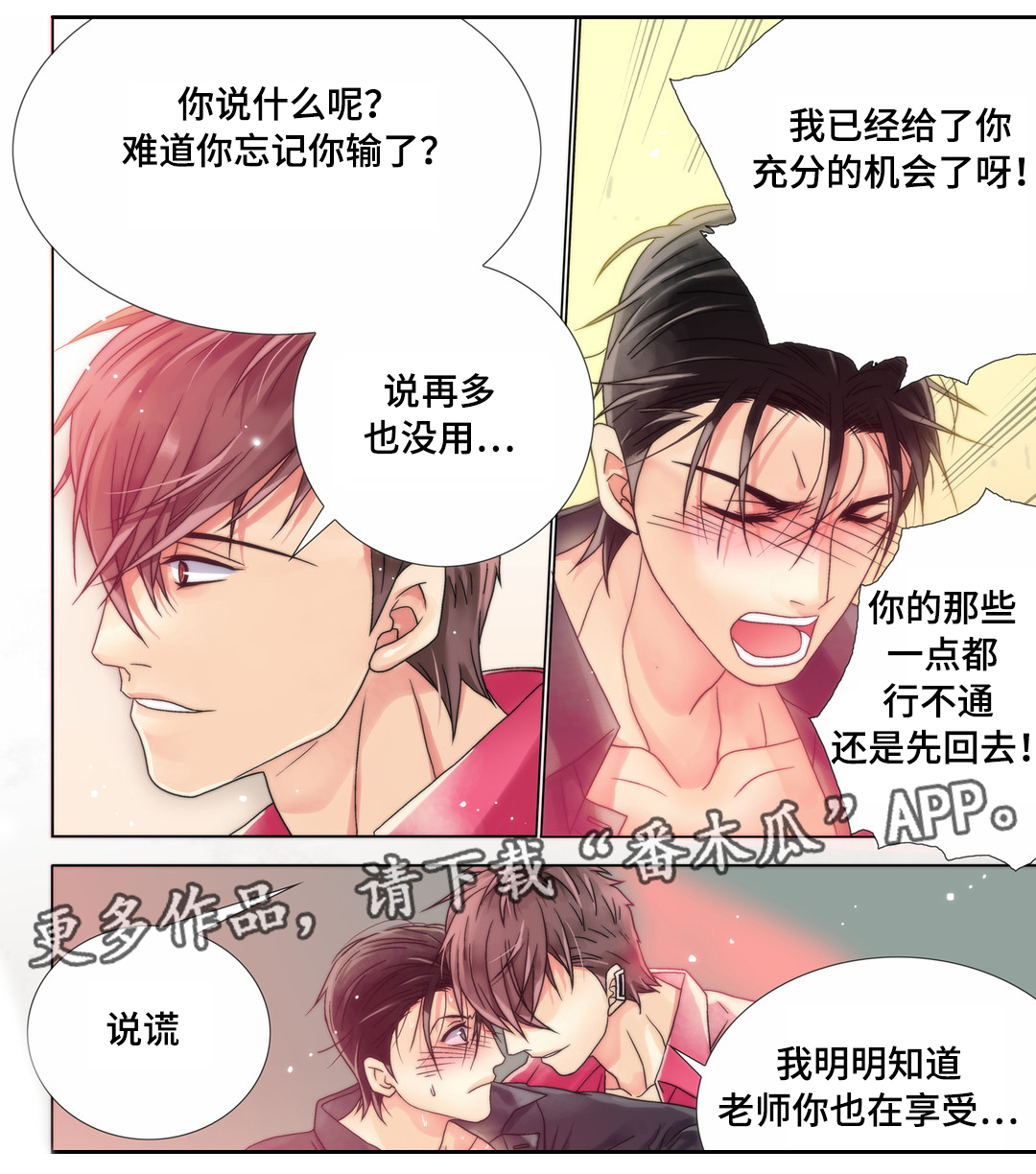 《三方边界》漫画最新章节第9章：输的代价免费下拉式在线观看章节第【10】张图片