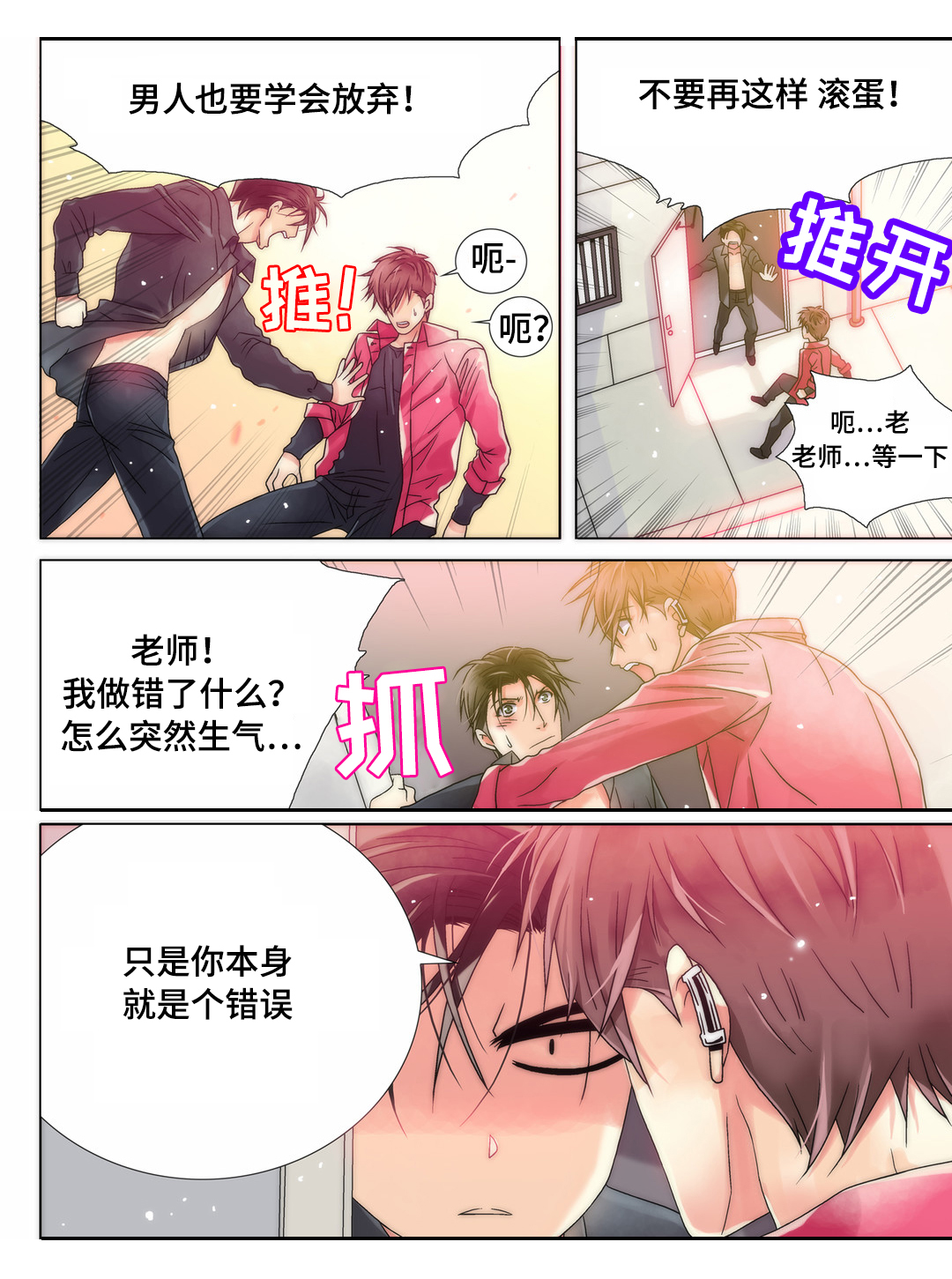 《三方边界》漫画最新章节第9章：输的代价免费下拉式在线观看章节第【8】张图片