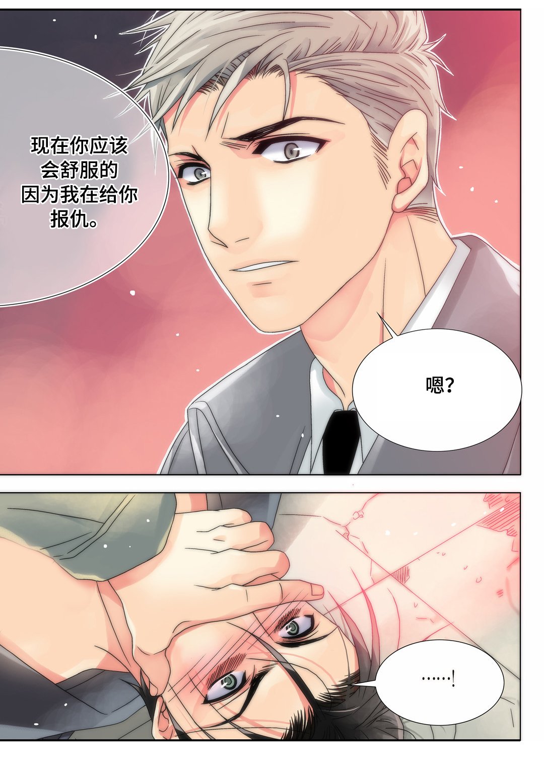 《三方边界》漫画最新章节第11章：惹祸上身免费下拉式在线观看章节第【14】张图片