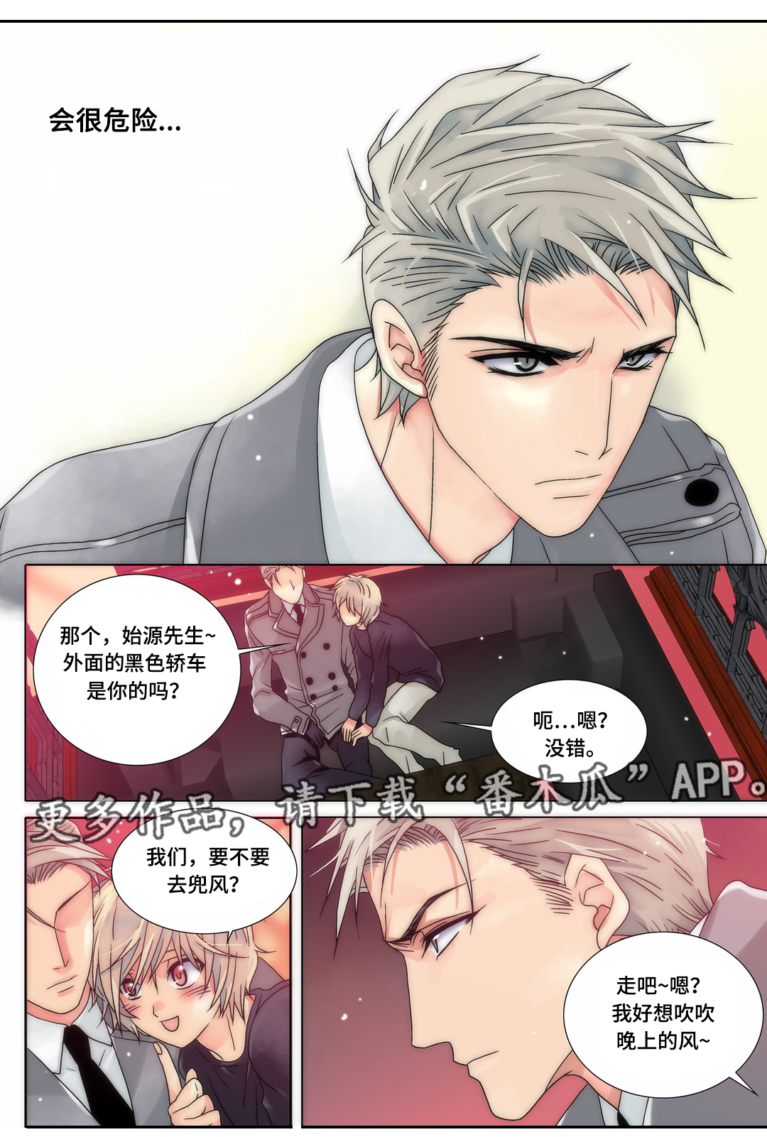 《三方边界》漫画最新章节第11章：惹祸上身免费下拉式在线观看章节第【7】张图片