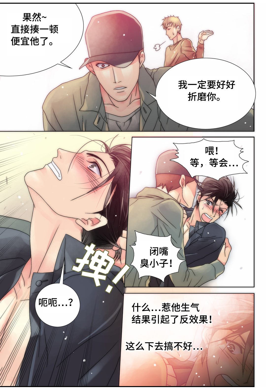 《三方边界》漫画最新章节第11章：惹祸上身免费下拉式在线观看章节第【8】张图片