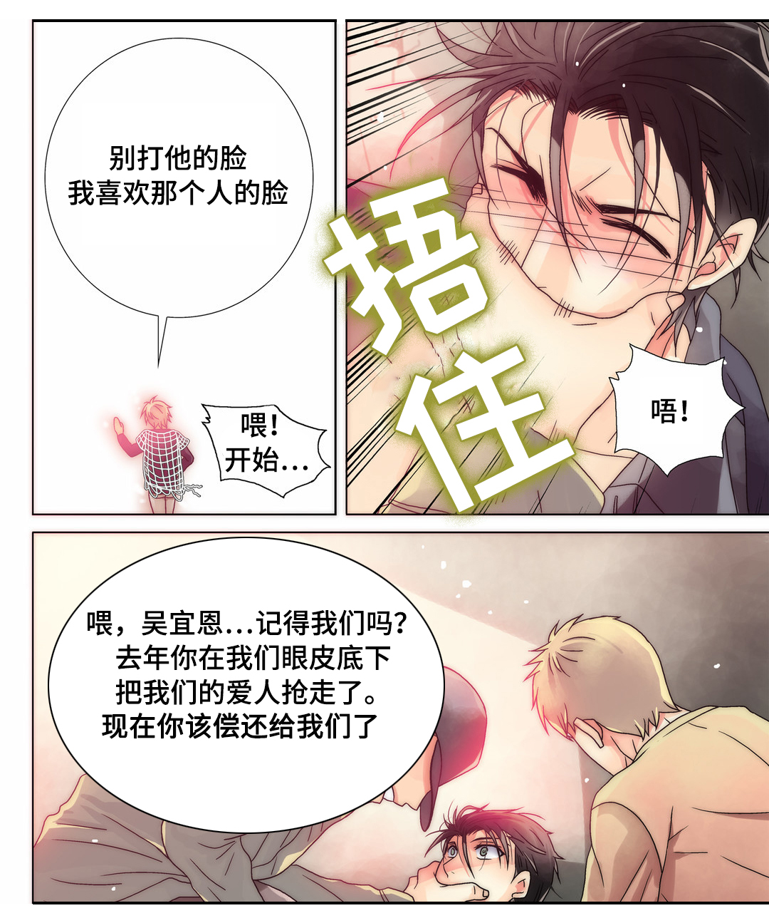 《三方边界》漫画最新章节第11章：惹祸上身免费下拉式在线观看章节第【17】张图片