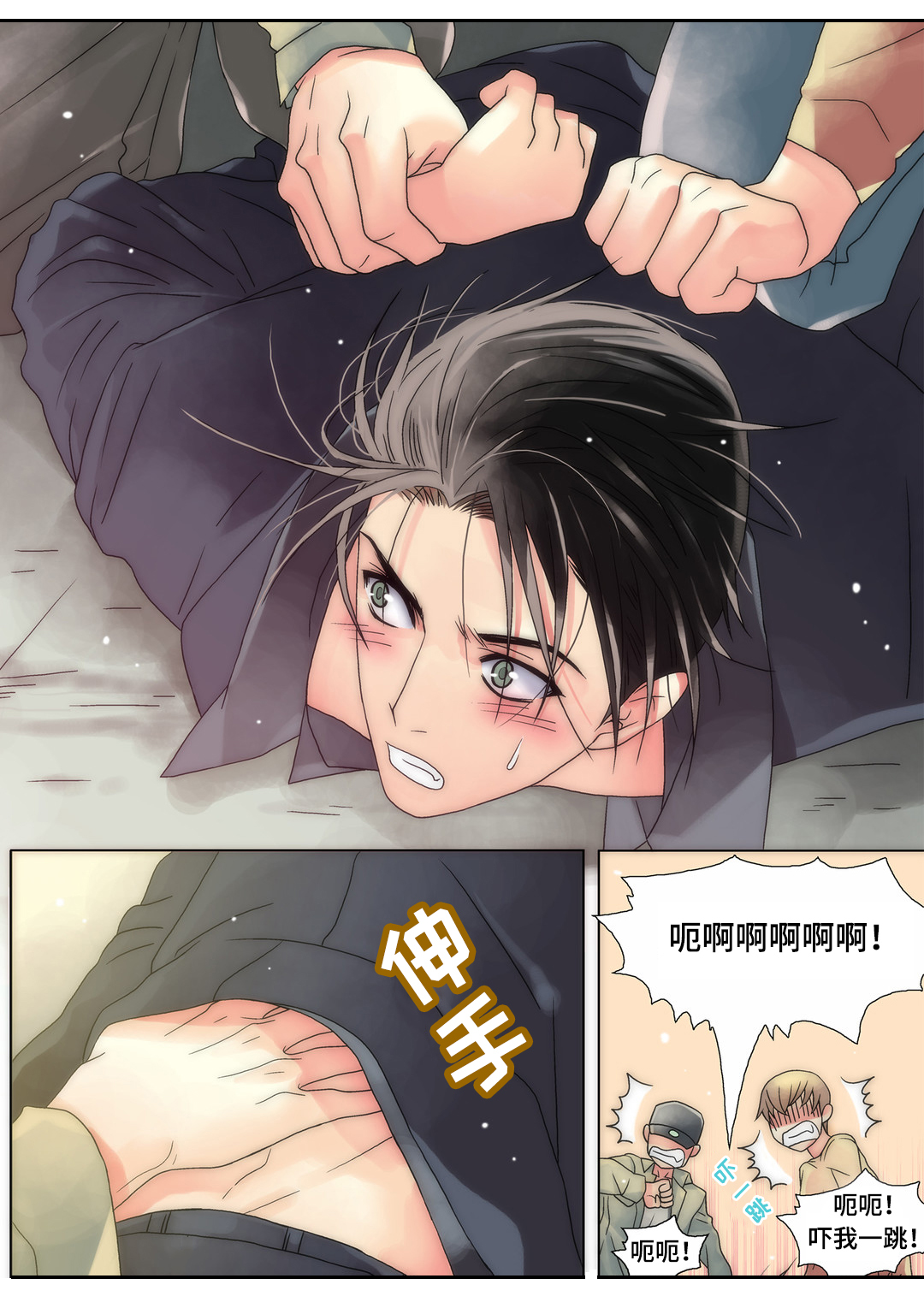 《三方边界》漫画最新章节第11章：惹祸上身免费下拉式在线观看章节第【13】张图片