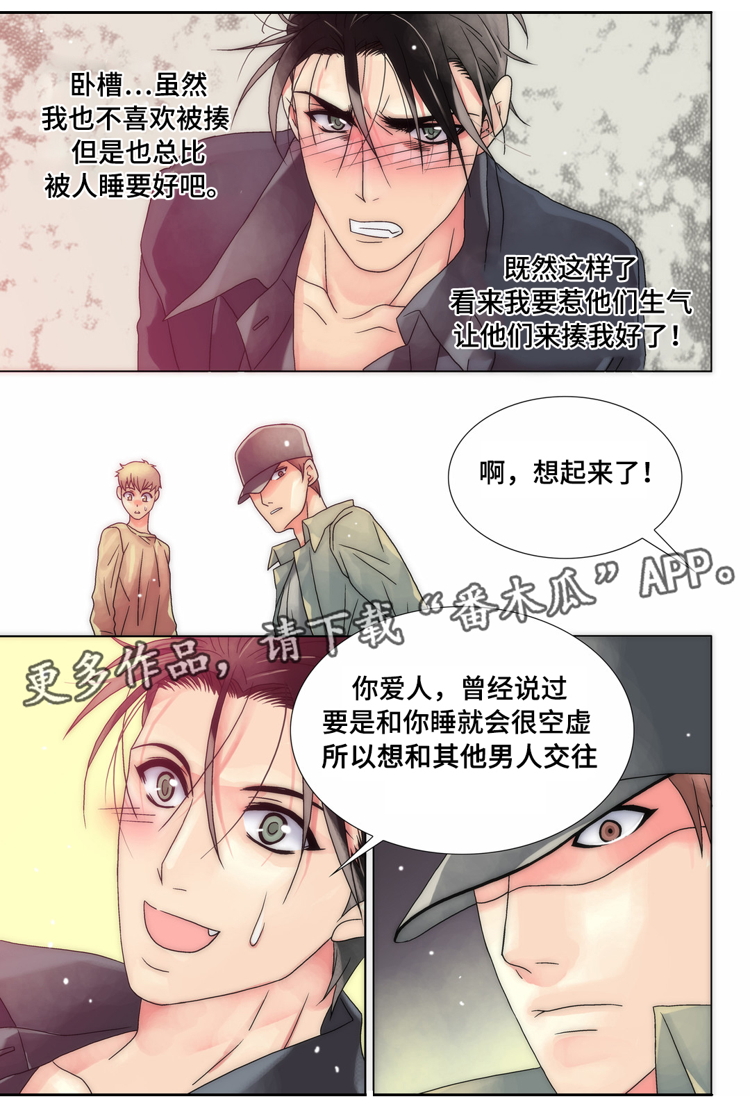 《三方边界》漫画最新章节第11章：惹祸上身免费下拉式在线观看章节第【10】张图片