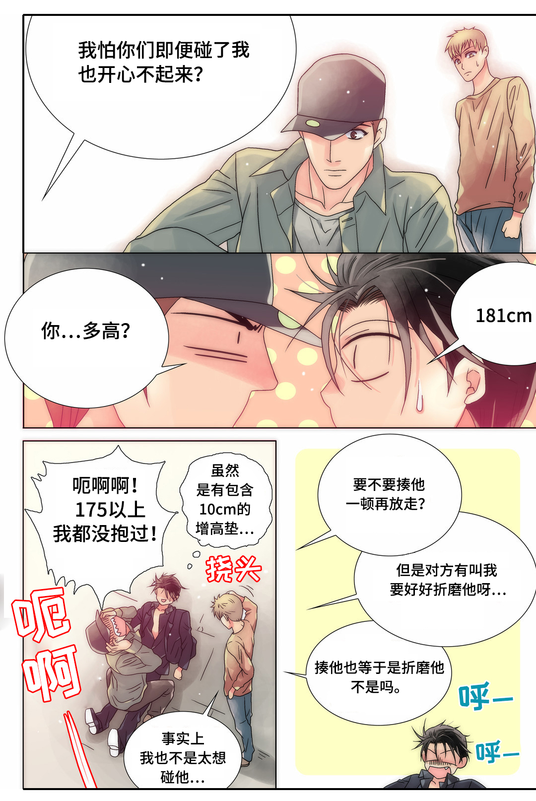 《三方边界》漫画最新章节第11章：惹祸上身免费下拉式在线观看章节第【11】张图片