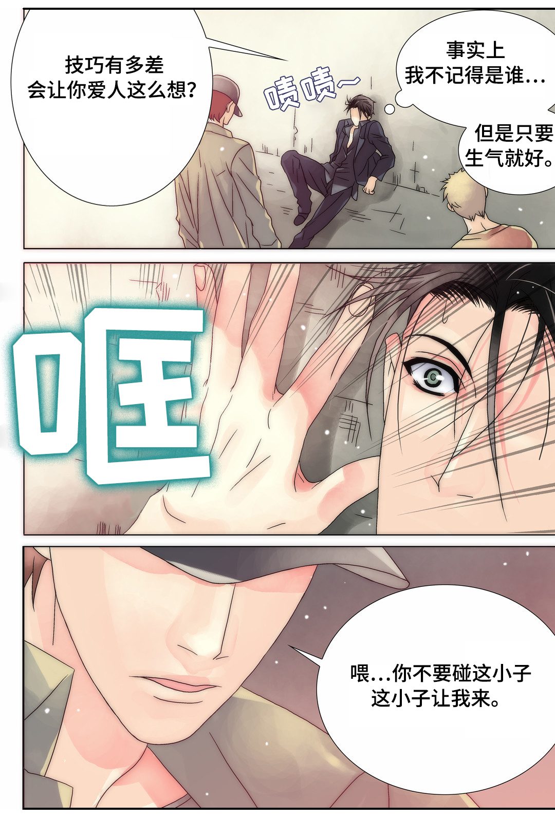 《三方边界》漫画最新章节第11章：惹祸上身免费下拉式在线观看章节第【9】张图片